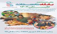 جشن اختتامیه پایگاه تابستانه فرزندان کارکنان برگزار می گردد